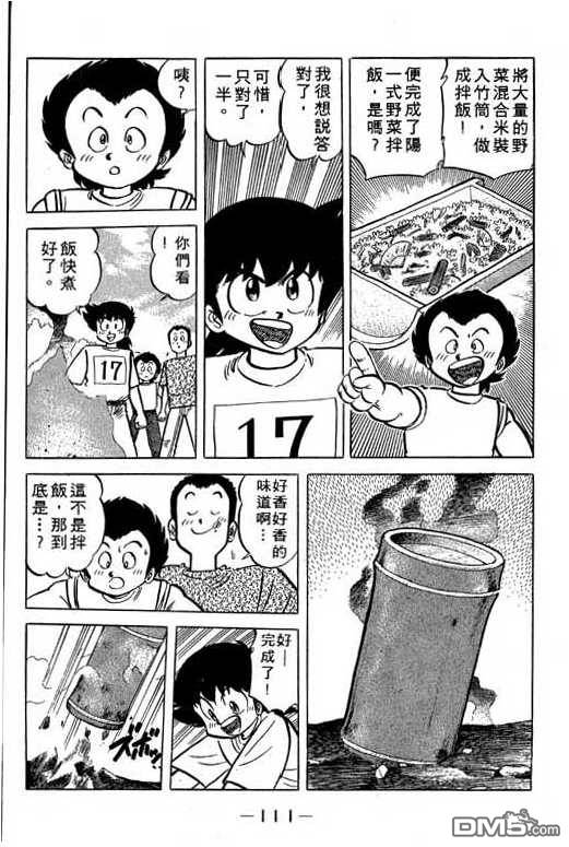 妙手小厨师 第17卷 第109页