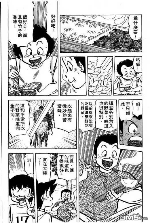 妙手小厨师 第17卷 第111页