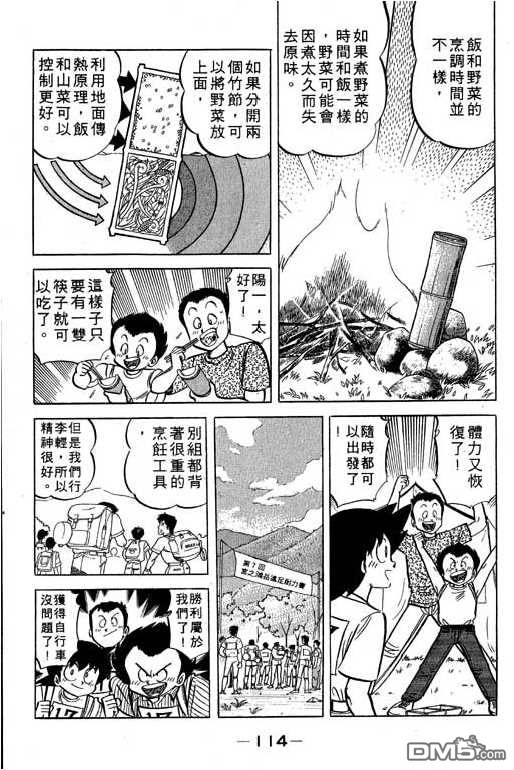 妙手小厨师 第17卷 第112页