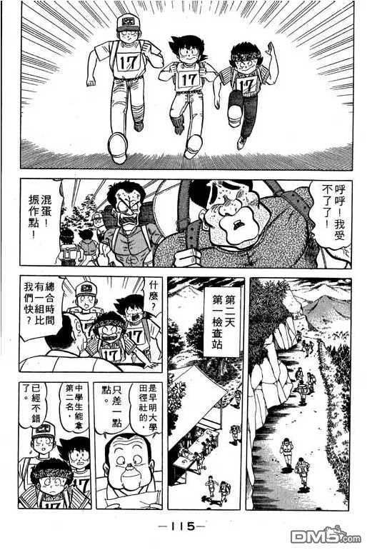 妙手小厨师 第17卷 第113页