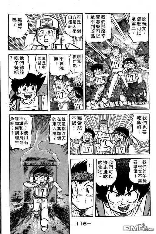 妙手小厨师 第17卷 第114页