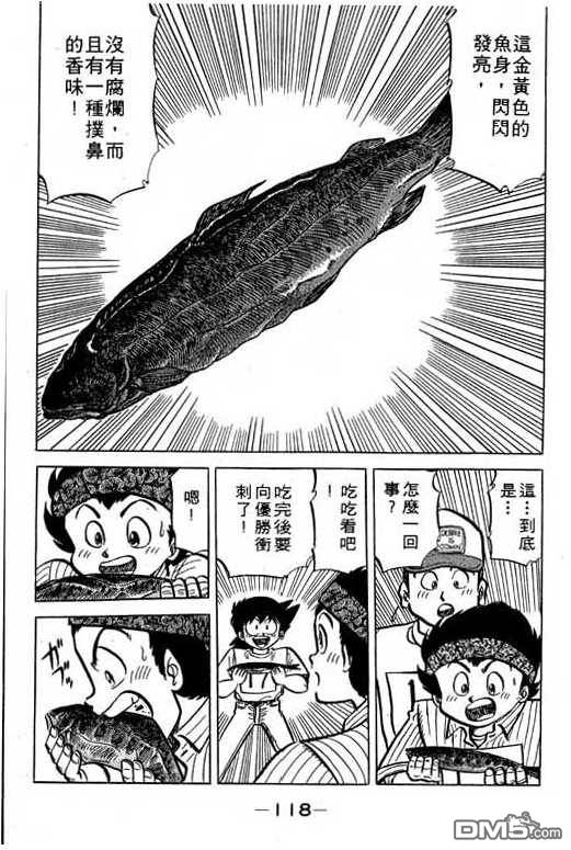 妙手小厨师 第17卷 第116页