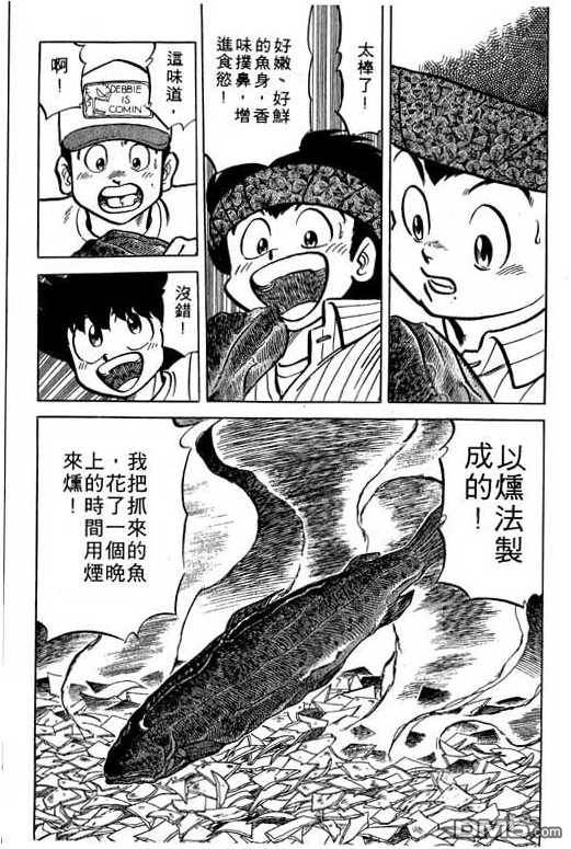 妙手小厨师 第17卷 第117页