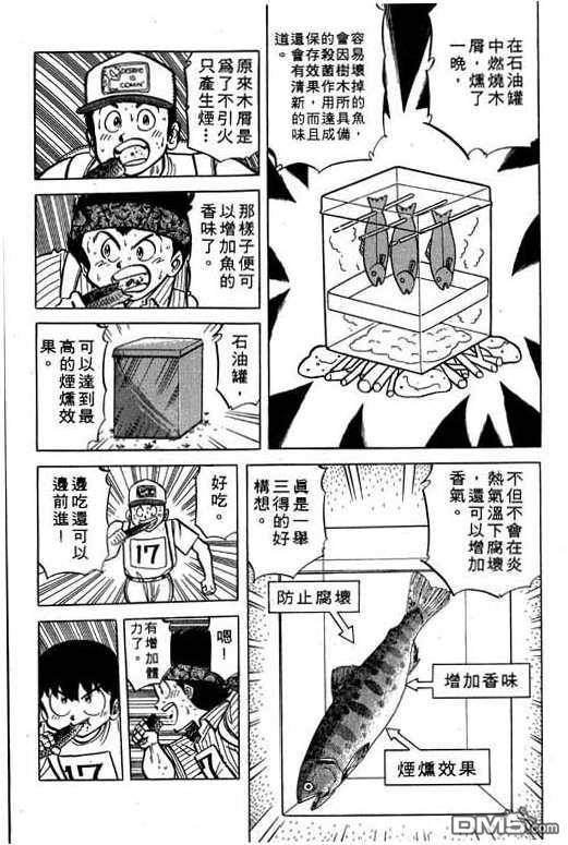 妙手小厨师 第17卷 第118页