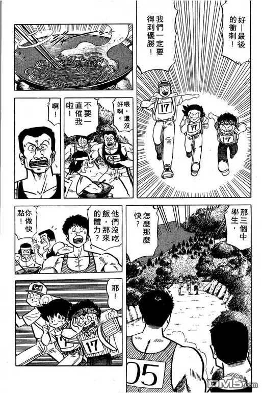 妙手小厨师 第17卷 第119页