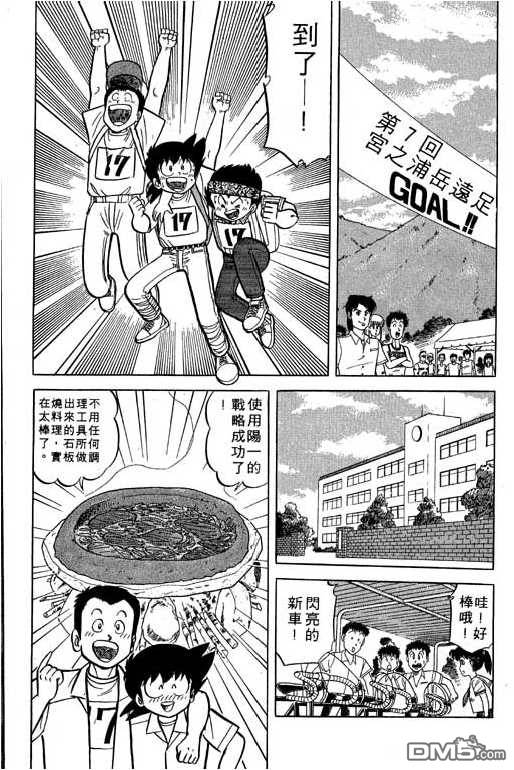 妙手小厨师 第17卷 第120页