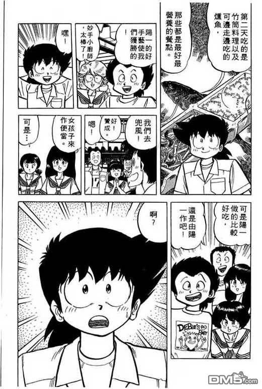 妙手小厨师 第17卷 第121页