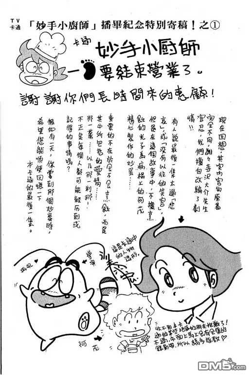 妙手小厨师 第17卷 第122页