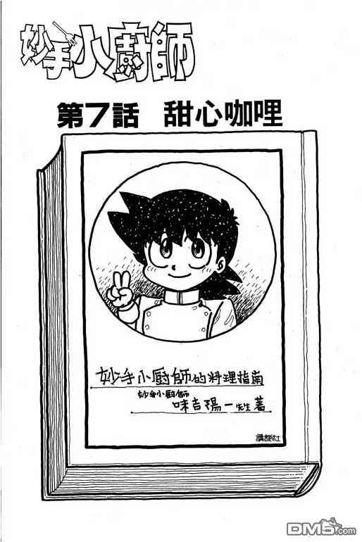 妙手小厨师 第17卷 第123页