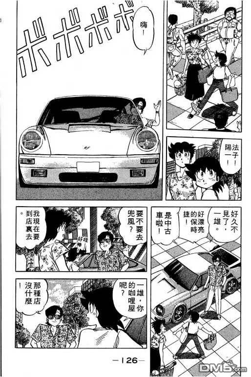 妙手小厨师 第17卷 第124页