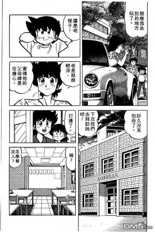 妙手小厨师 第17卷 第125页