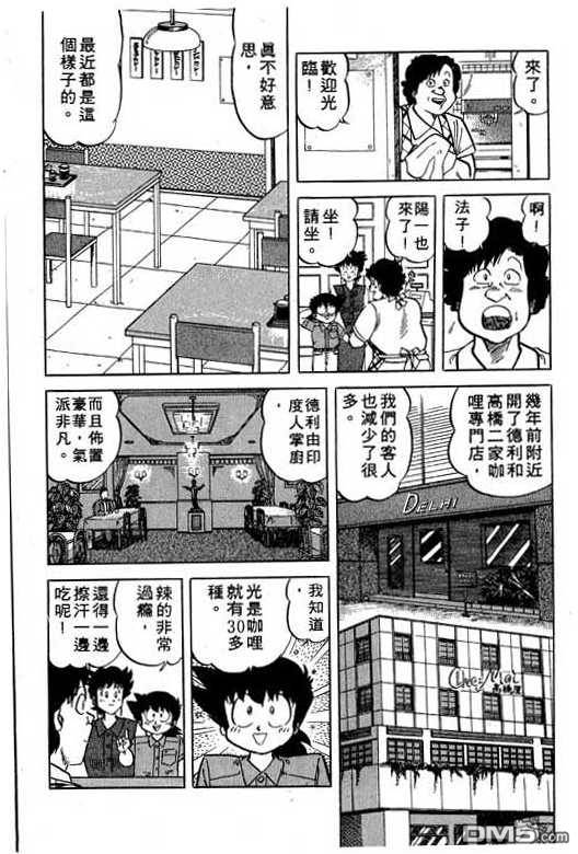 妙手小厨师 第17卷 第126页