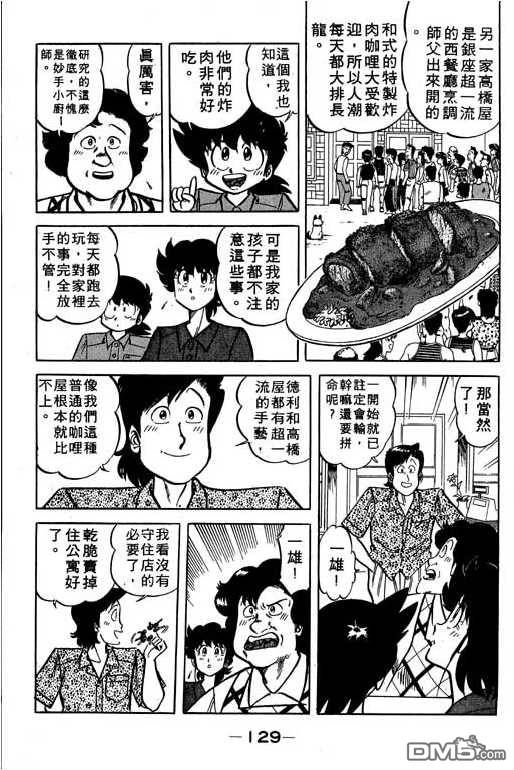 妙手小厨师 第17卷 第127页