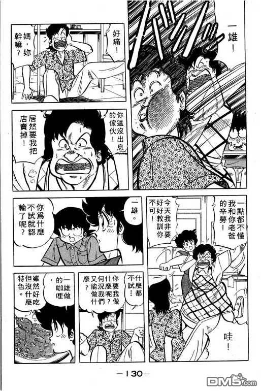 妙手小厨师 第17卷 第128页