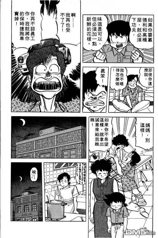 妙手小厨师 第17卷 第129页