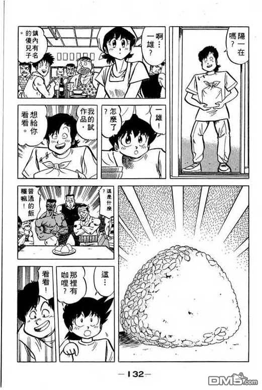 妙手小厨师 第17卷 第130页