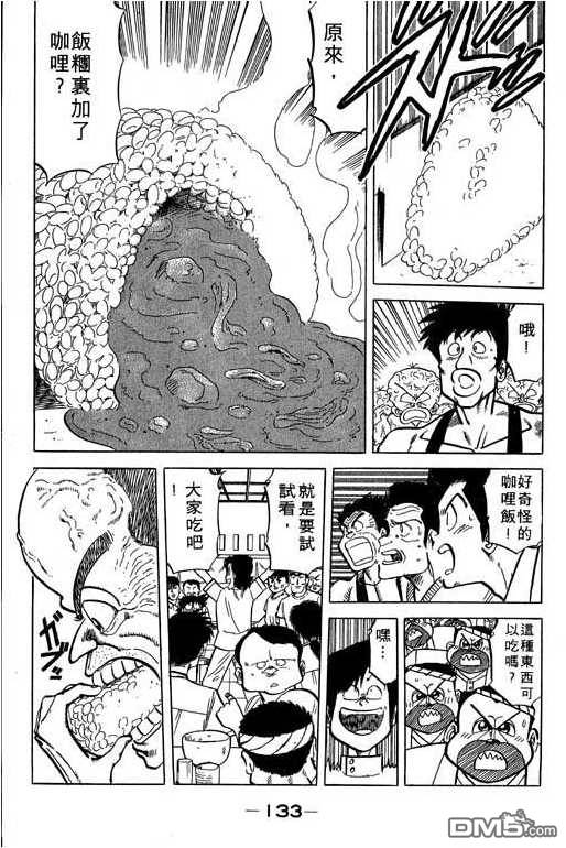 妙手小厨师 第17卷 第131页