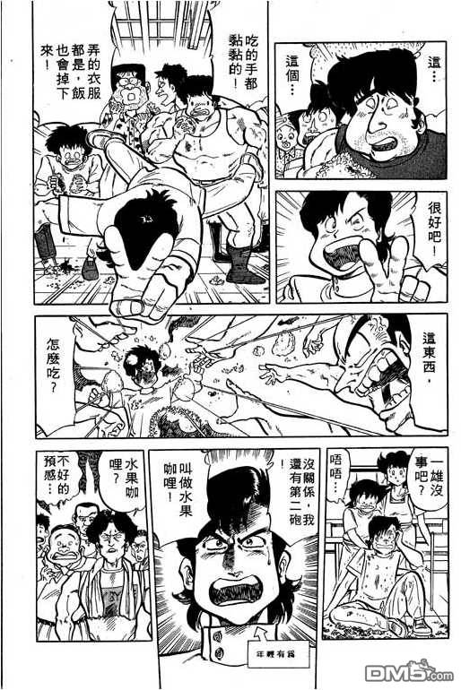 妙手小厨师 第17卷 第132页