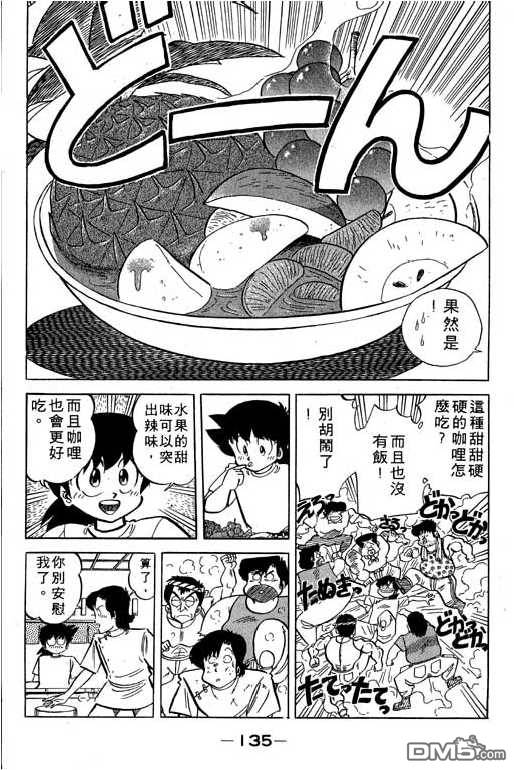 妙手小厨师 第17卷 第133页