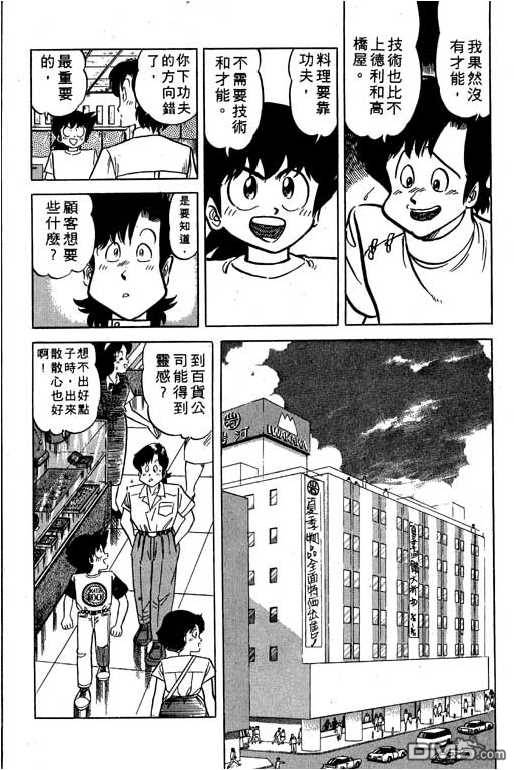 妙手小厨师 第17卷 第134页