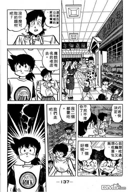 妙手小厨师 第17卷 第135页