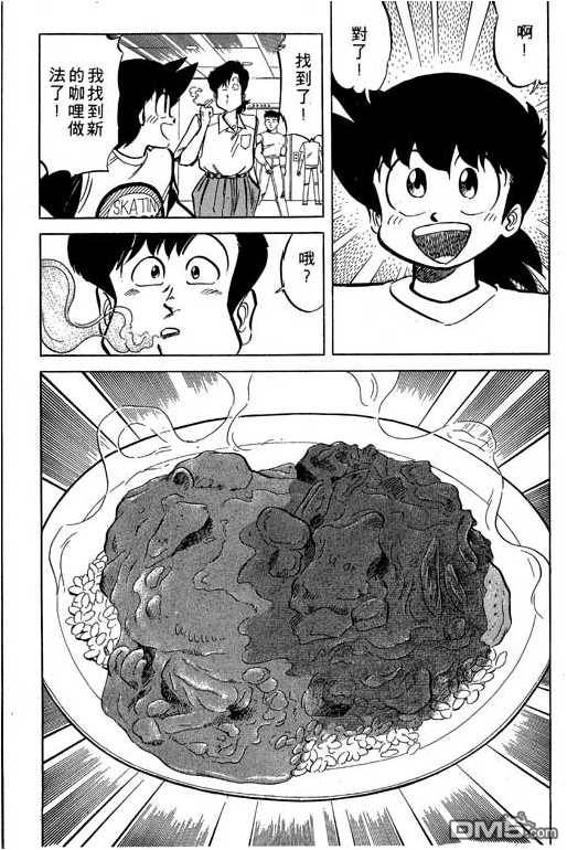 妙手小厨师 第17卷 第136页