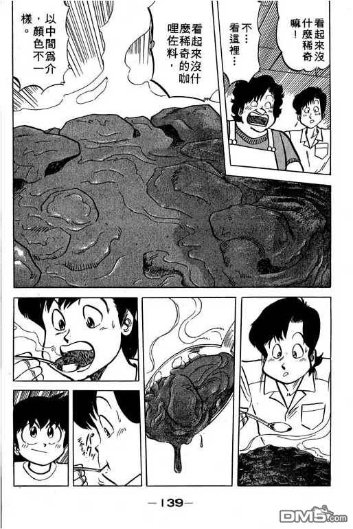 妙手小厨师 第17卷 第137页