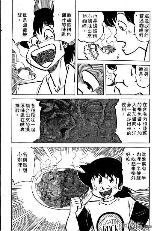 妙手小厨师 第17卷 第138页