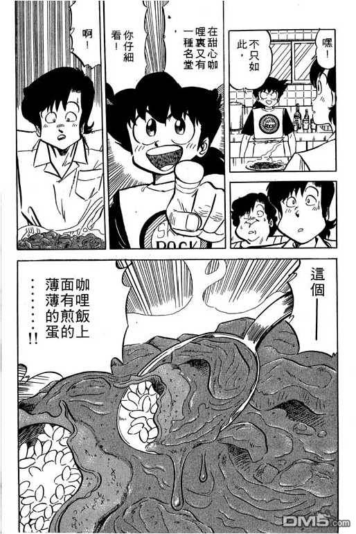 妙手小厨师 第17卷 第139页