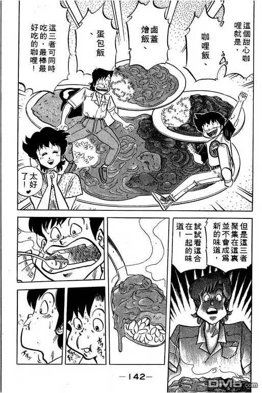 妙手小厨师 第17卷 第140页