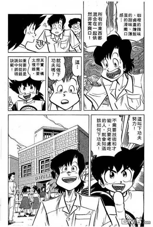 妙手小厨师 第17卷 第141页