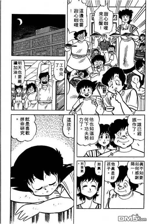 妙手小厨师 第17卷 第142页