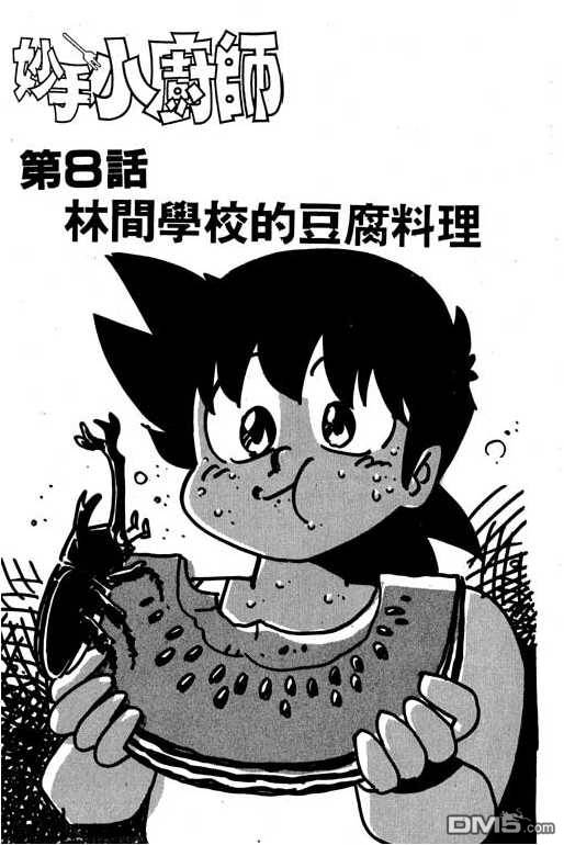 妙手小厨师 第17卷 第143页