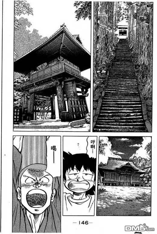 妙手小厨师 第17卷 第144页