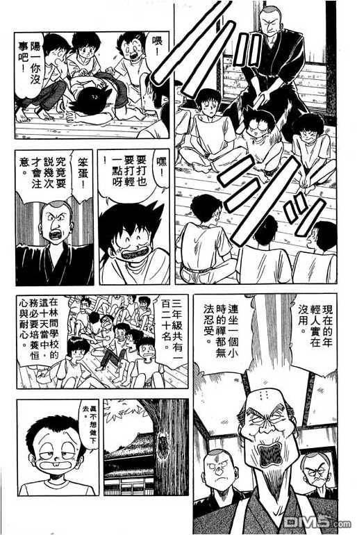 妙手小厨师 第17卷 第145页