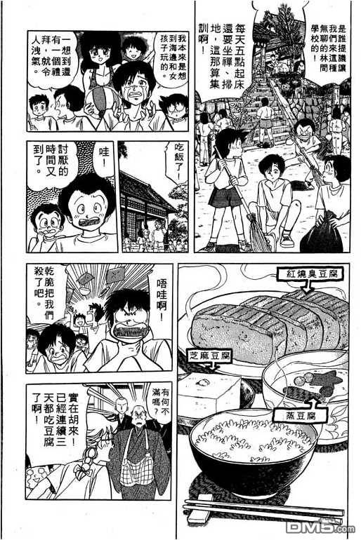 妙手小厨师 第17卷 第146页