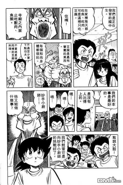 妙手小厨师 第17卷 第147页