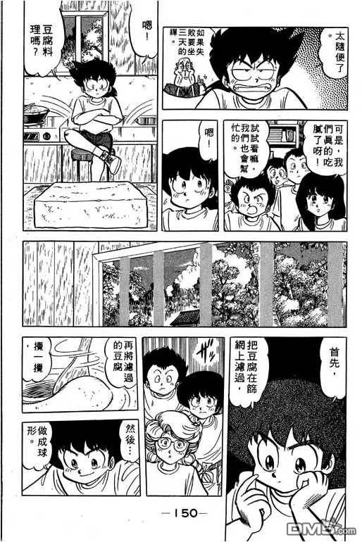 妙手小厨师 第17卷 第148页