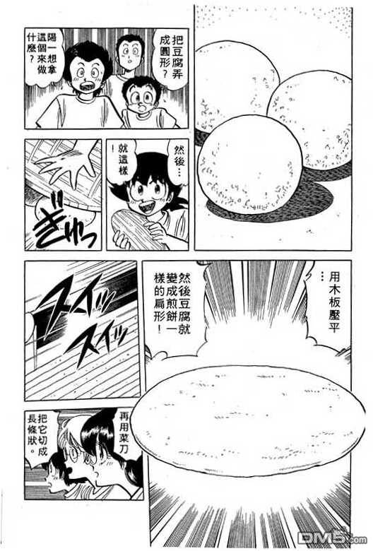 妙手小厨师 第17卷 第149页