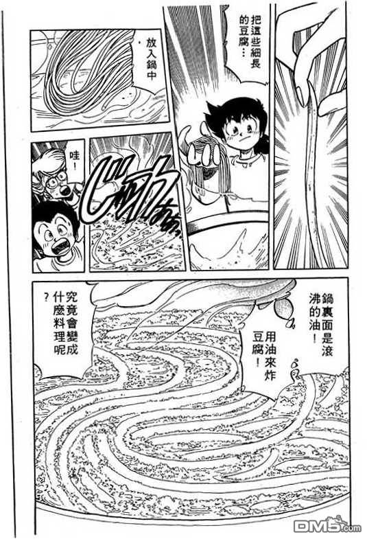 妙手小厨师 第17卷 第150页