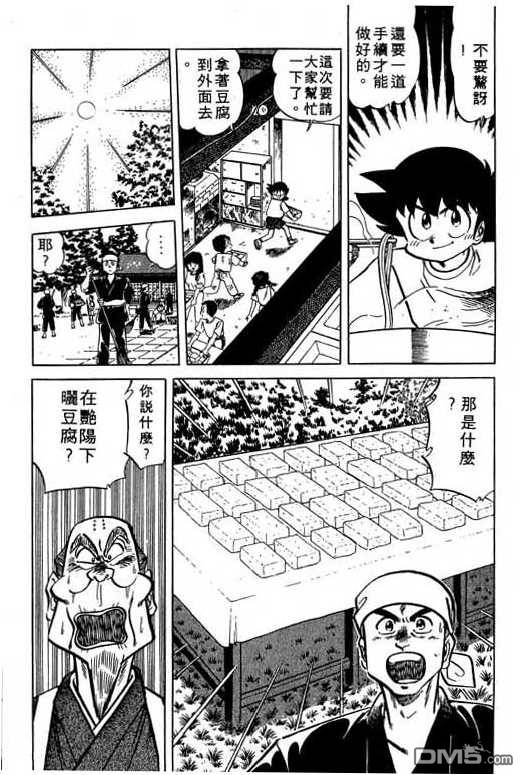 妙手小厨师 第17卷 第151页