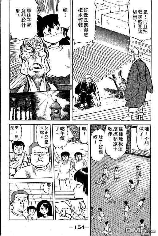 妙手小厨师 第17卷 第152页