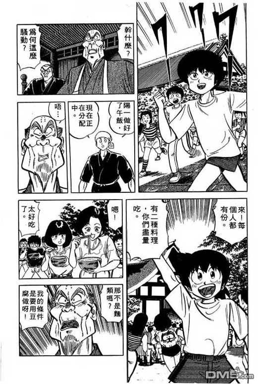 妙手小厨师 第17卷 第153页