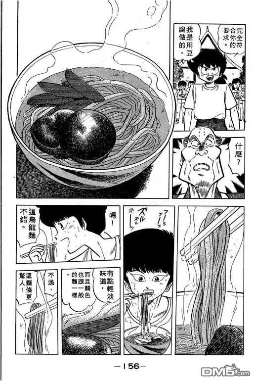 妙手小厨师 第17卷 第154页