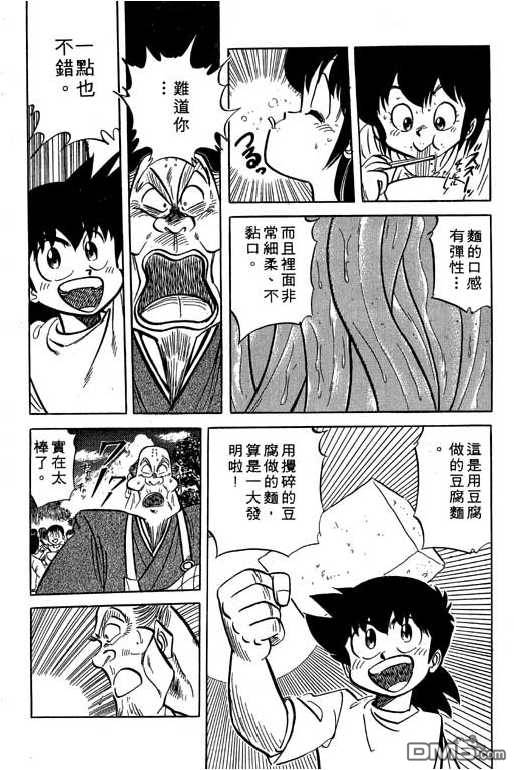 妙手小厨师 第17卷 第155页