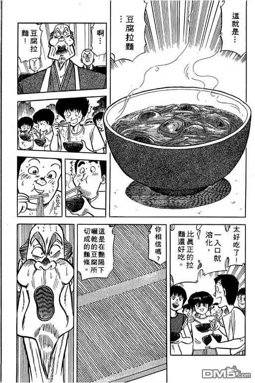 妙手小厨师 第17卷 第156页