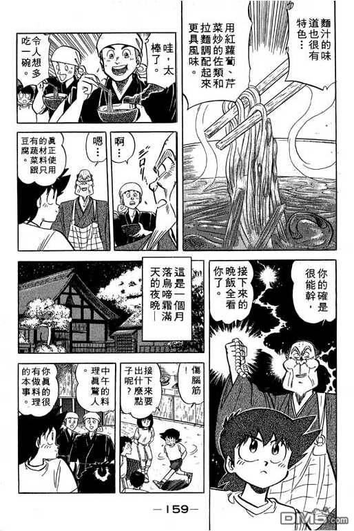 妙手小厨师 第17卷 第157页