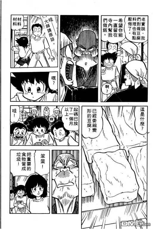 妙手小厨师 第17卷 第158页