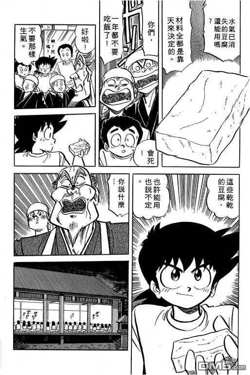 妙手小厨师 第17卷 第159页