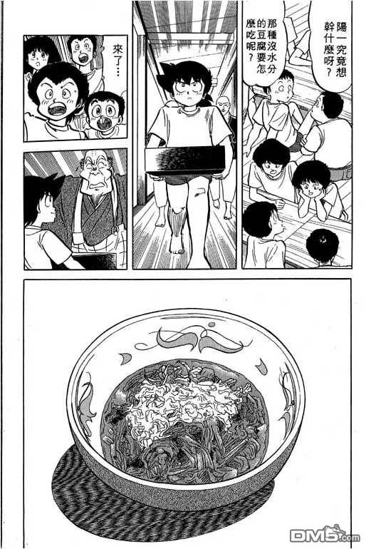 妙手小厨师 第17卷 第160页